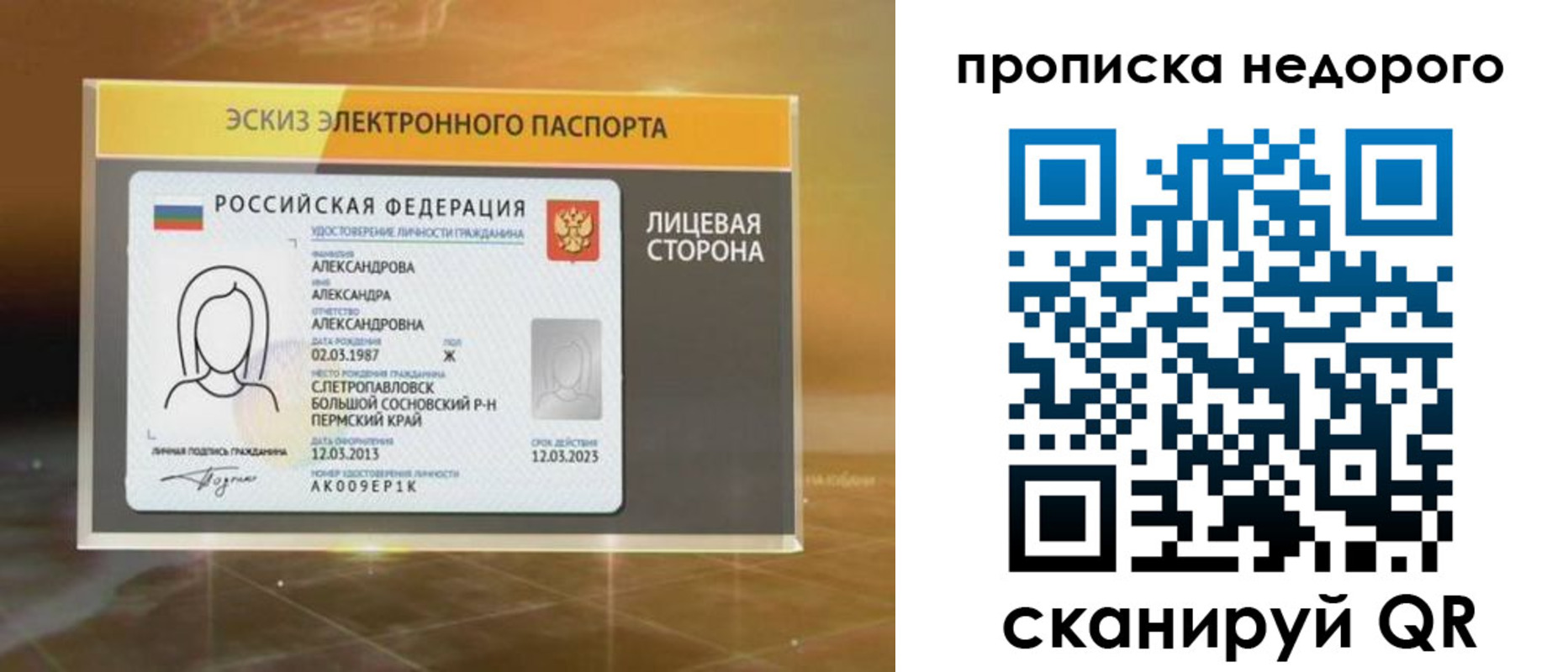 временная регистрация для школы в Якутске