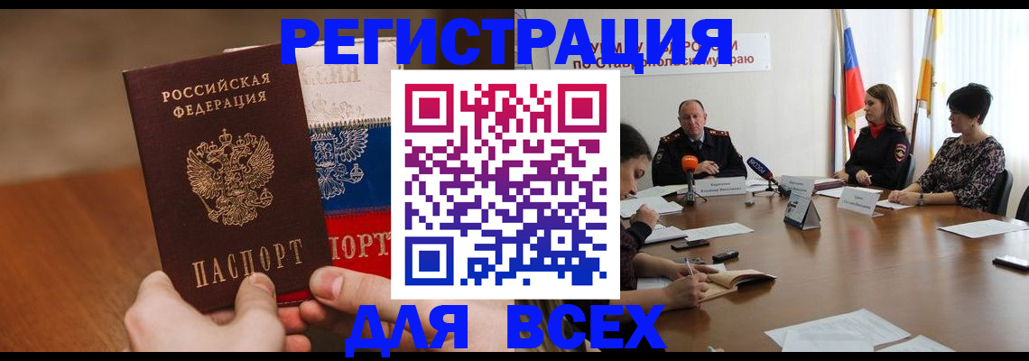 прописка для школы в Якутске