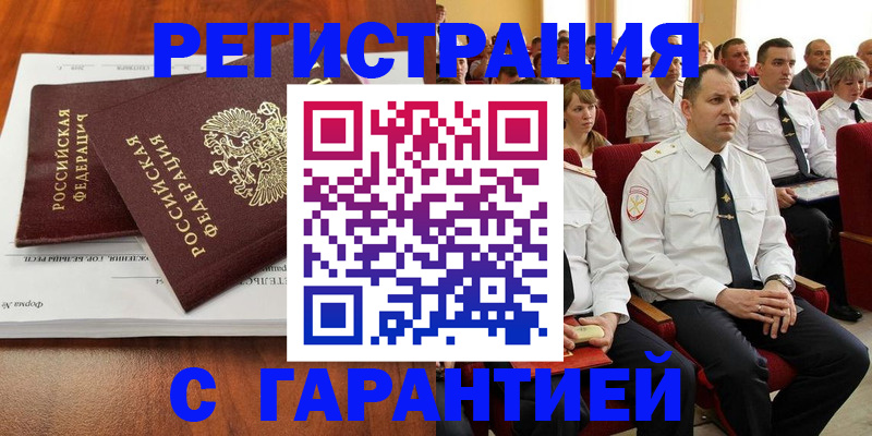 прописка от собственника в Якутске