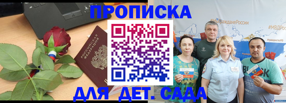 прописка штамп в Якутске